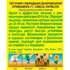 Петуния Примавера F1 бахромчатая, смесь окрасок 7 шт Аэлита
