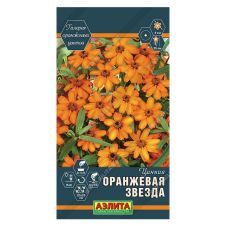 Цинния Оранжевая звезда 0,05 г АЭЛИТА