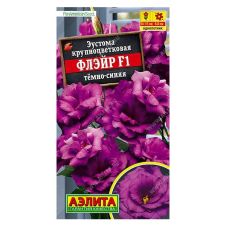 Эустома Флэйр F1 темно-синяя 5 шт Аэлита