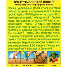 Томат Тамбовский волк F1, 0,05 г Аэлита