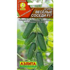 Огурец Веселые соседи F1 Аэлита