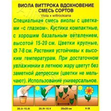 Виола Вдохновение смесь окрасок 0,1 г Аэлита