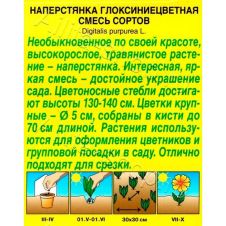 Наперстянка Глоксиниецветная, смесь окрасок 0,2 г Аэлита