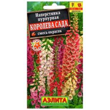 Наперстянка Королева сада, смесь окрасок 0,2 г Аэлита