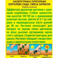 Наперстянка Королева сада, смесь окрасок 0,2 г Аэлита