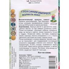 Глоксиния Импресс Формула микс 5 шт ПОИСК