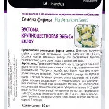 Эустома крупноцветковая ЭйБиСи Еллоу 10 шт Поиск