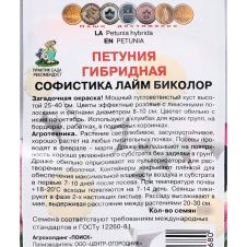 Петуния гибридная Софистика лайм биколор 5 шт Поиск