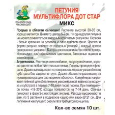 Петуния мультифлора Дот Стар Микс 10 шт Поиск