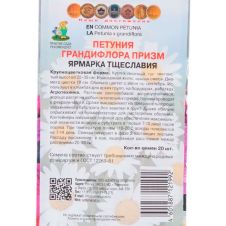 Петуния грандифлора призм Ярмарка тщеславия 20 шт Поиск