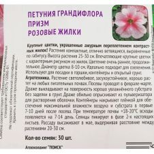 Петуния грандифлора призм Розовые Жилки 30 шт Поиск