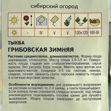 Тыква Грибовская зимняя, 3 шт Агрос