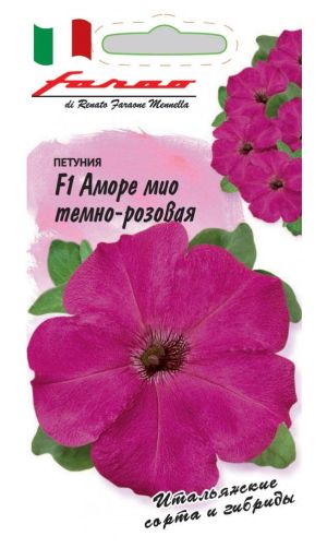 Петуния многоцветковая Аморе мио темно-розовая F1, 10 шт, Гавриш