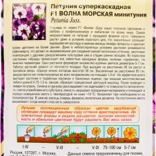 Петуния суперкаскадная (Минитуния) Волна морская F1, 5 шт, Гавриш
