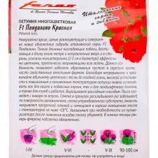 Петуния многоцветковая Пендолино красная F1, 10 шт, Гавриш