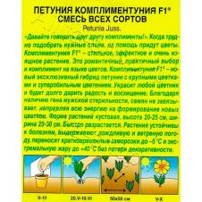 Комплиментуния F1 крупноцветковая, смесь всех сортов 10 шт Аэлита