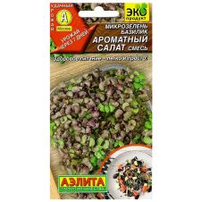 Микрозелень Базилик Ароматный салат, смесь 5 г Аэлита