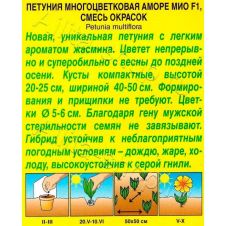 Петуния Аморе Мио F1, смесь окрасок 7 шт Аэлита