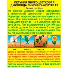 Петуния Джоконда F1 лимонно-желтая 7 шт Аэлита
