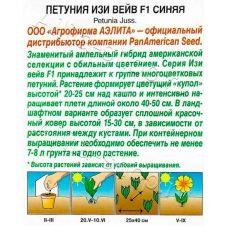 Петуния Изи вейв F1 синяя 5 шт Аэлита