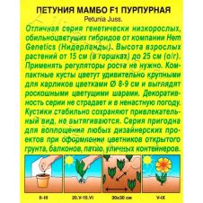 Петуния Мамбо F1 пурпурная многоцветковая 7 шт Аэлита