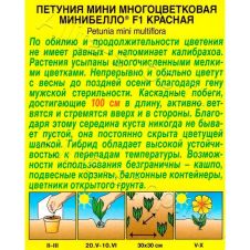 Петуния мини Минибелло F1 красная многоцветковая 7 шт Аэлита