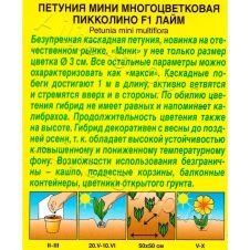 Петуния мини Пикколино F1 лайм 7 шт Аэлита