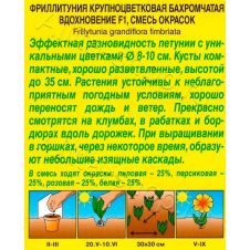 Фриллитуния Вдохновение F1 крупноцветковая, смесь окрасок 10 шт Аэлита