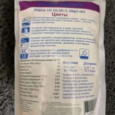 Универсол (Universol) Цветы 10-10-30, 500 г